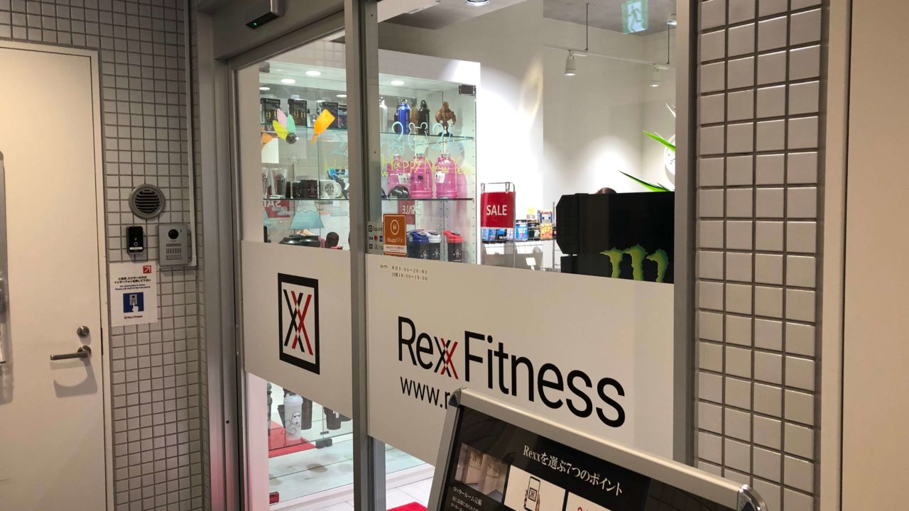 Rexx Fitness リニューアル レビュー