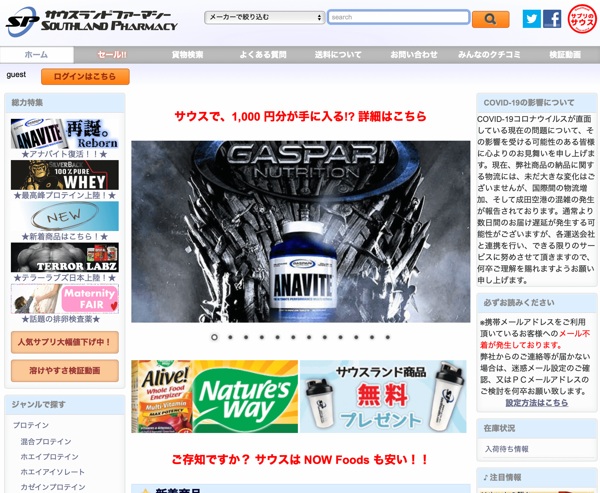 サウスランドファーマシーのメリット デメリット