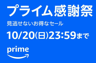 amazon Prime 感謝祭 2024