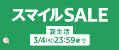 amazon タイムセール 2025年3月